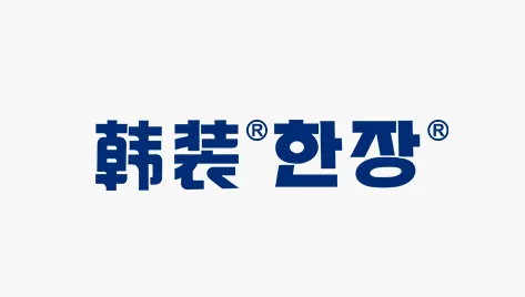 韩装